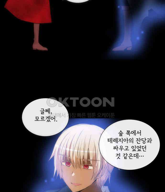 크리퍼스큘 3부 85화 세계(1) 3