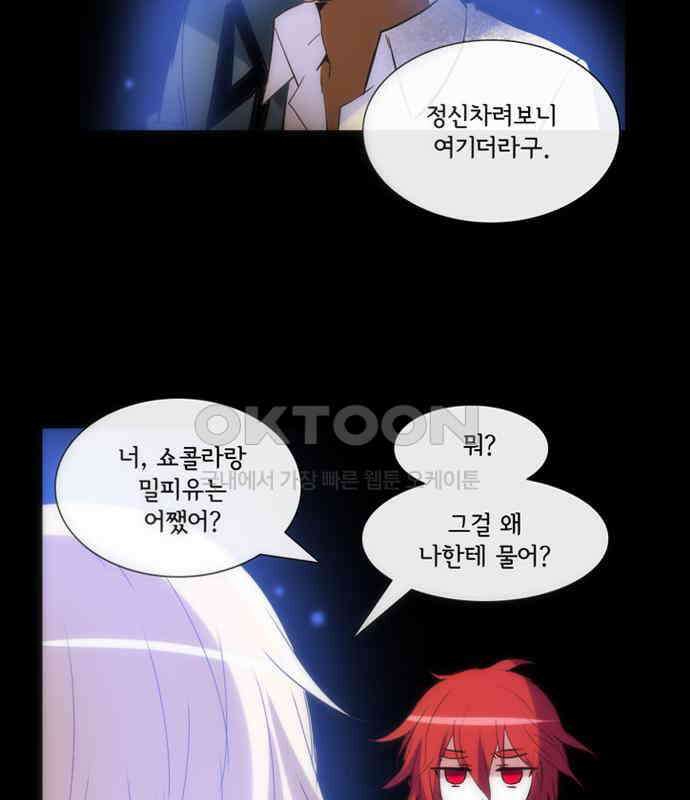 크리퍼스큘 3부 85화 세계(1) 4