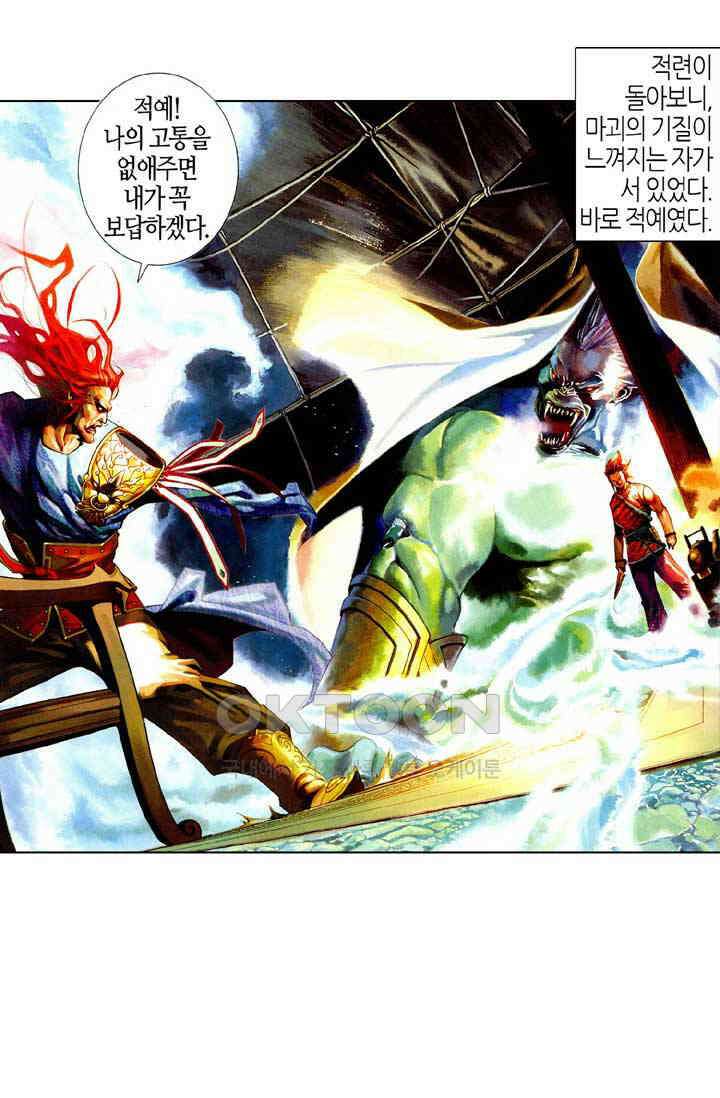 풍운 476화 적색의혹 5