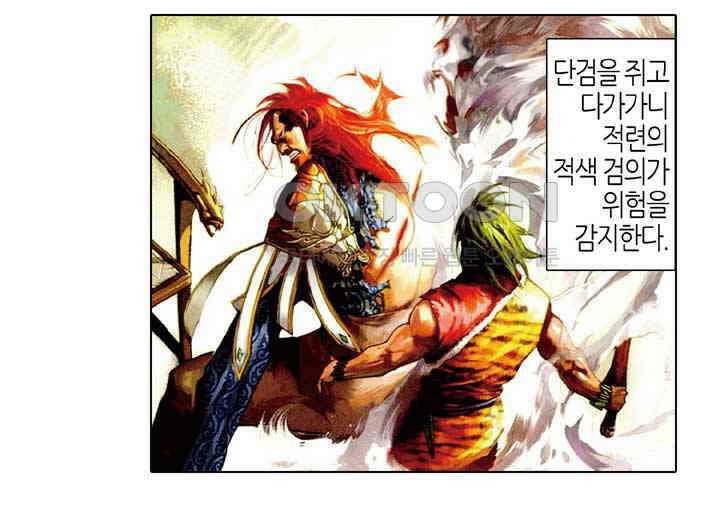 풍운 476화 적색의혹 8
