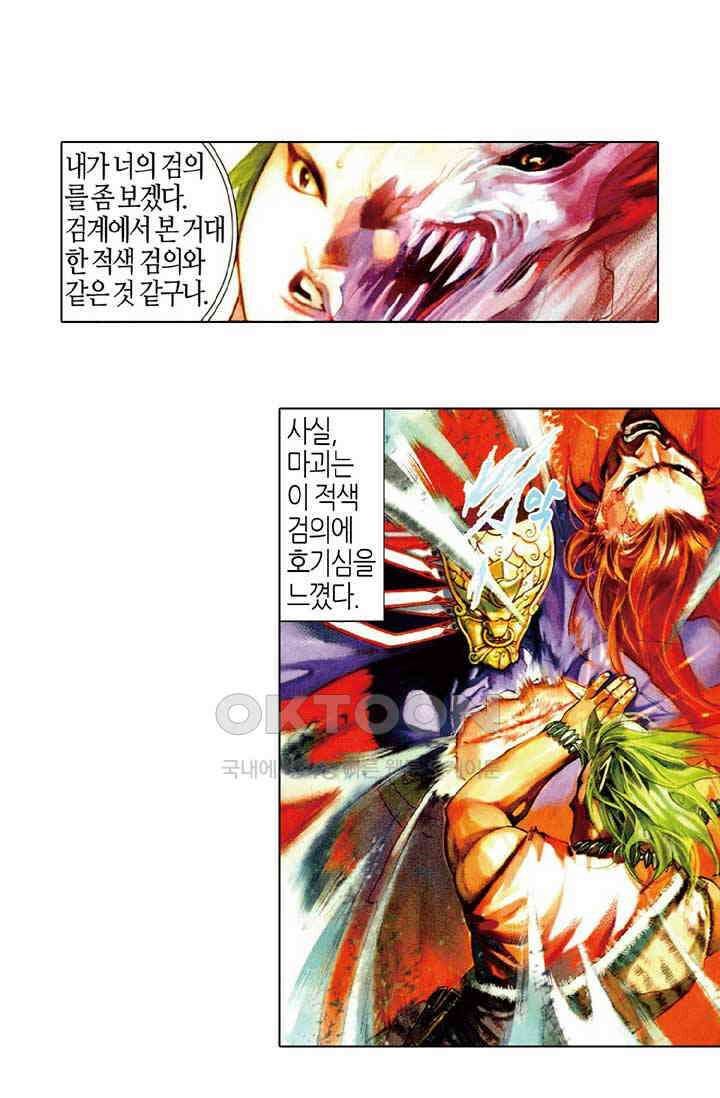 풍운 476화 적색의혹 9