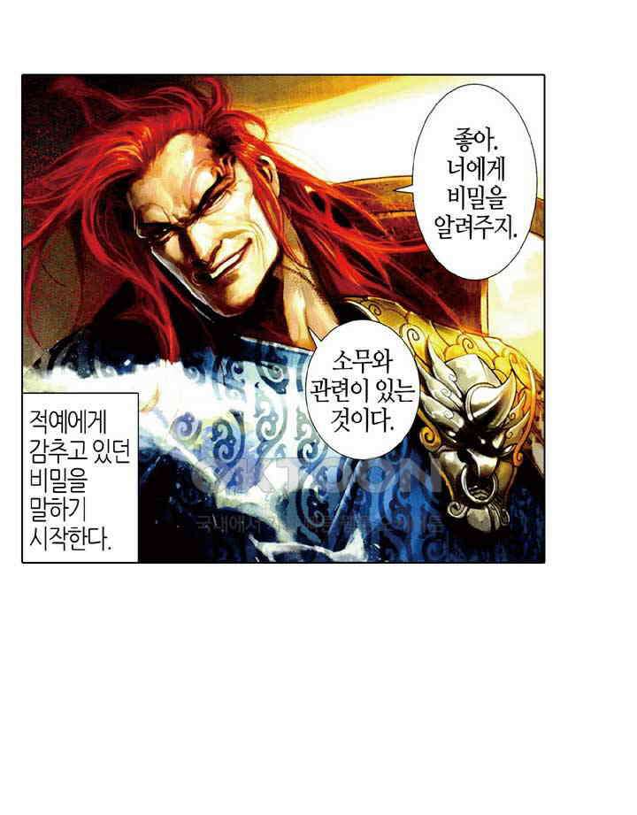 풍운 476화 적색의혹 18