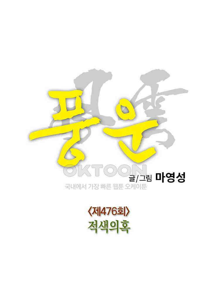 풍운 476화 적색의혹 19