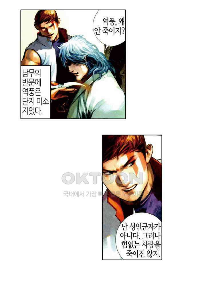 풍운 476화 적색의혹 21