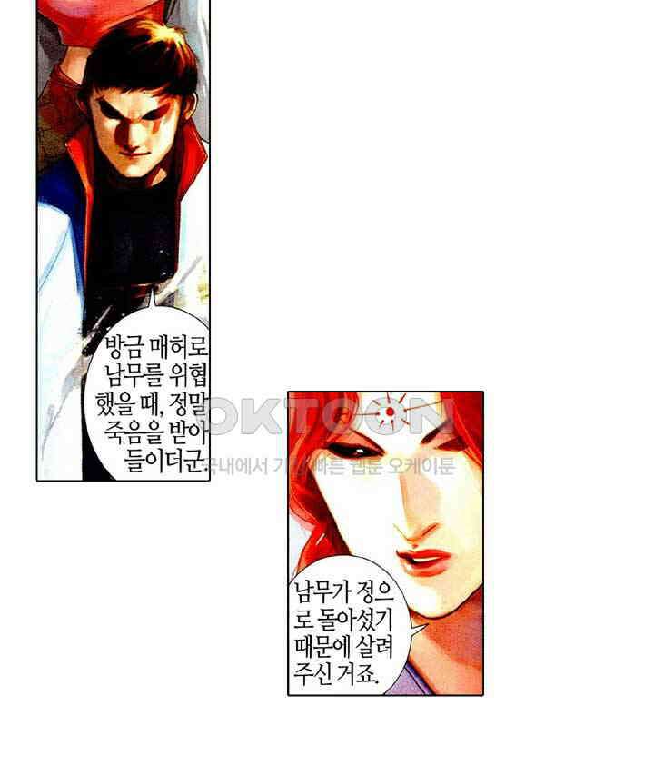 풍운 476화 적색의혹 29