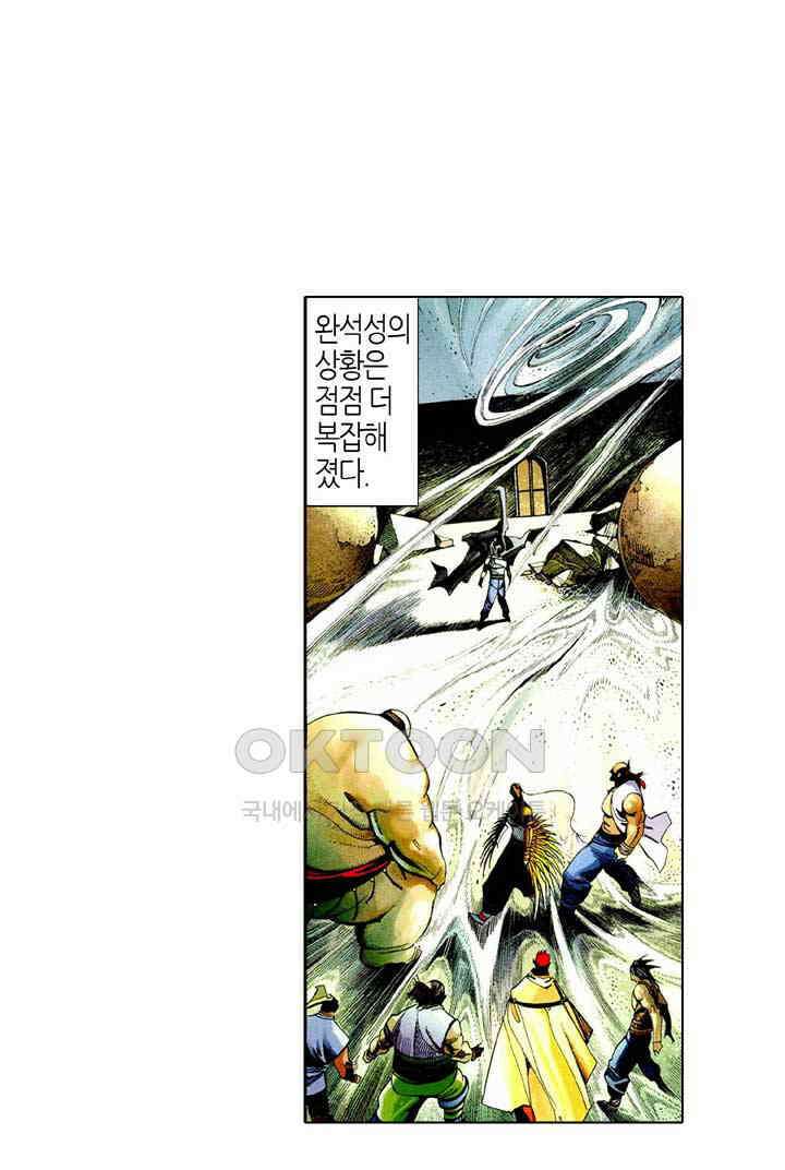 풍운 476화 적색의혹 31