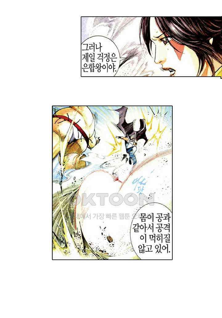 풍운 476화 적색의혹 39