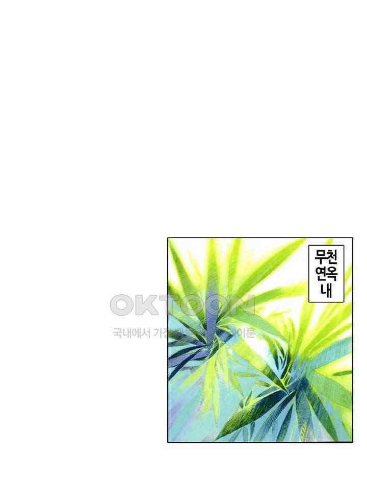 풍운 486화 무랑탄천 2