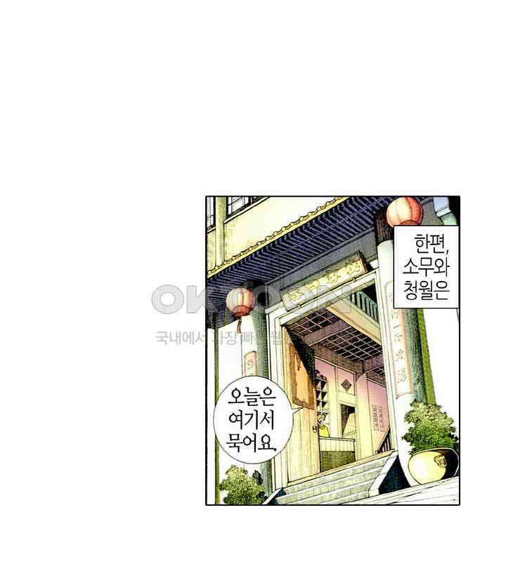 풍운 486화 무랑탄천 17