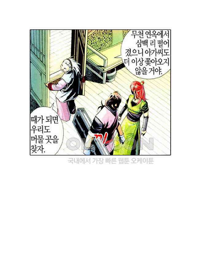 풍운 486화 무랑탄천 18
