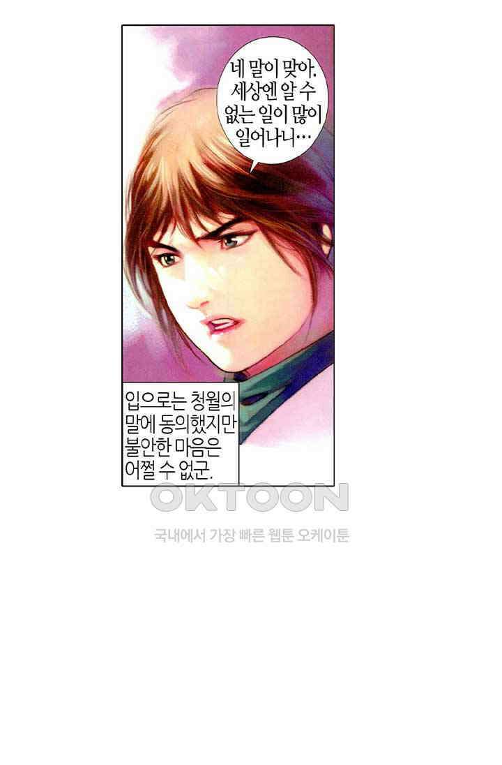 풍운 486화 무랑탄천 21