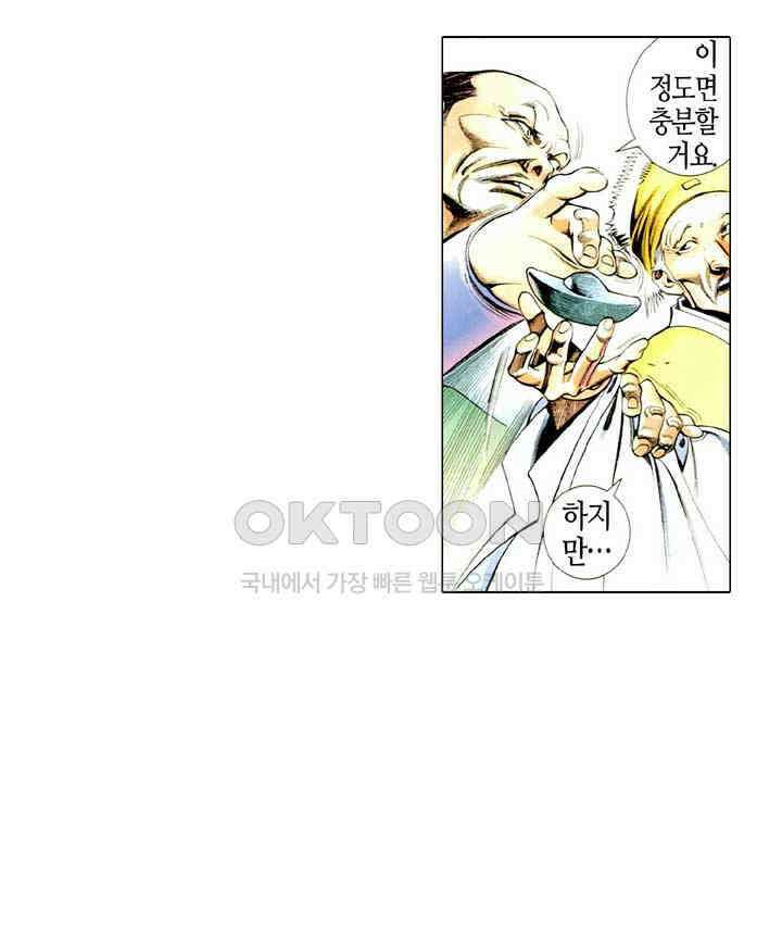풍운 486화 무랑탄천 23