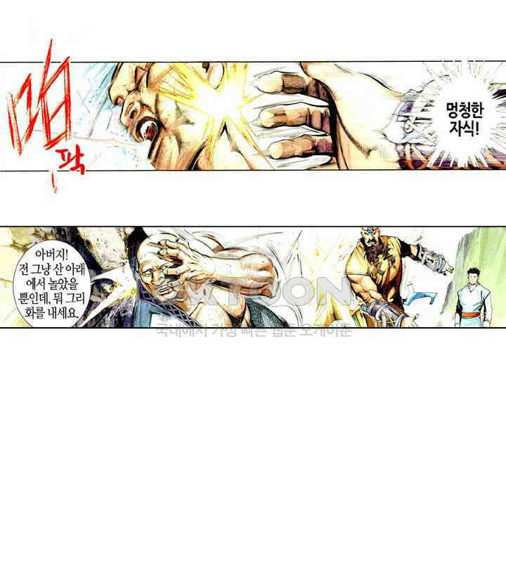 풍운 486화 무랑탄천 41
