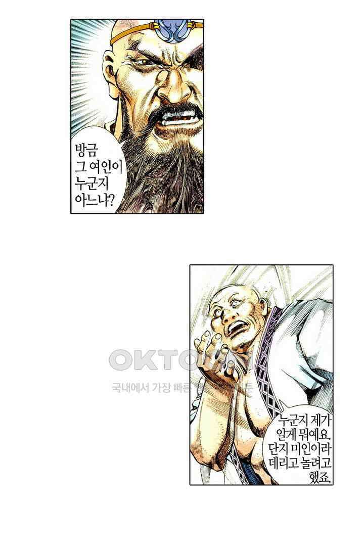 풍운 486화 무랑탄천 42