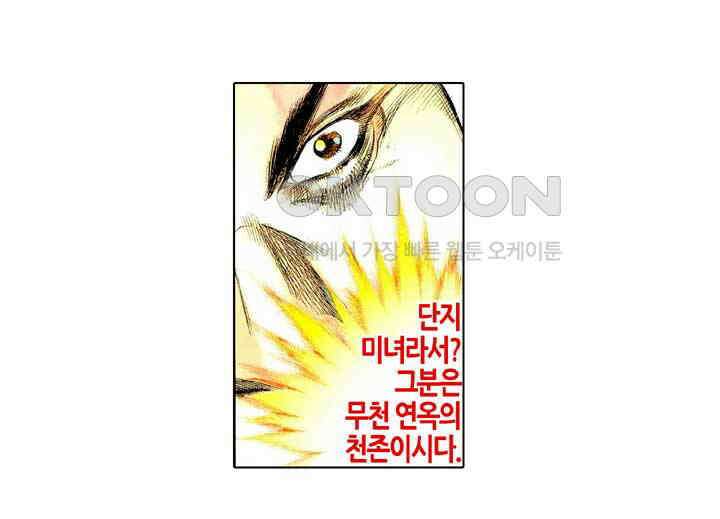 풍운 486화 무랑탄천 43