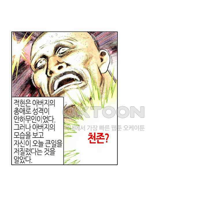 풍운 486화 무랑탄천 44
