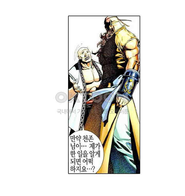 풍운 486화 무랑탄천 45