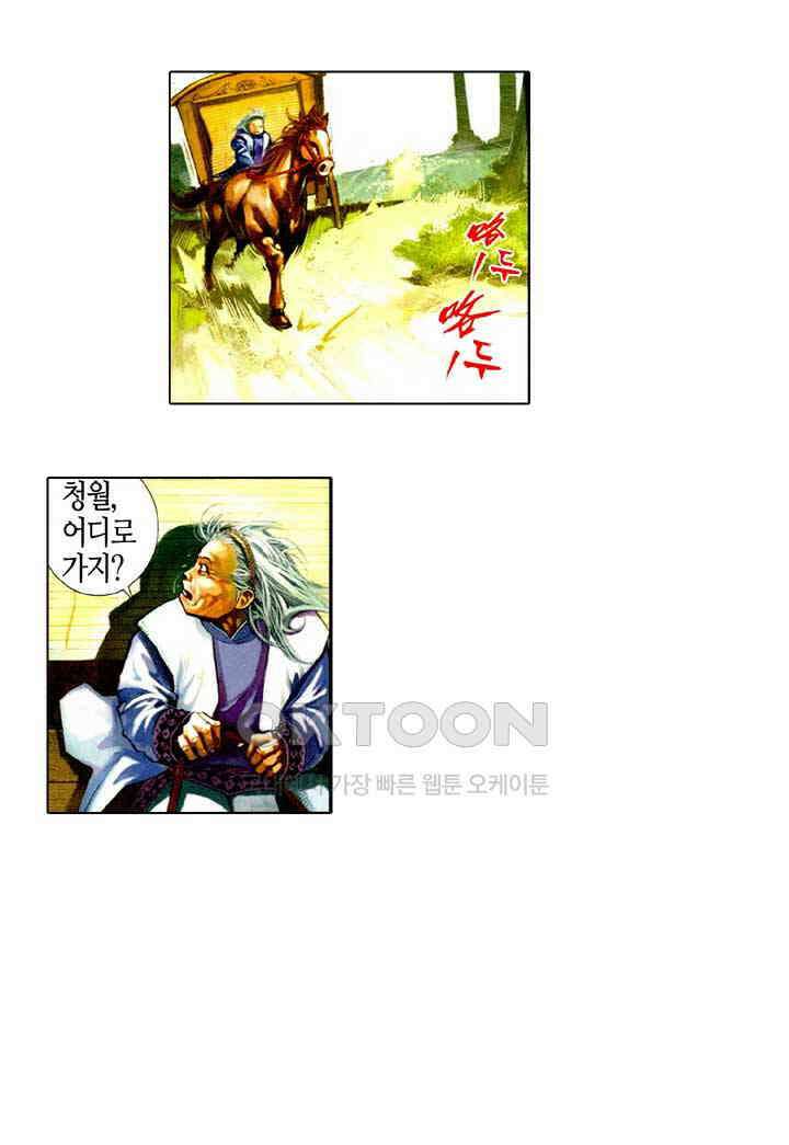 풍운 493화 소마성 3