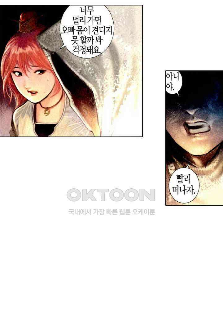 풍운 493화 소마성 6