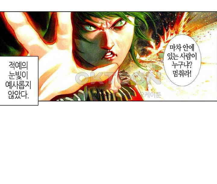 풍운 493화 소마성 11