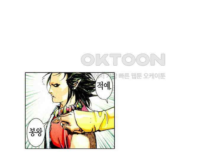 풍운 493화 소마성 23