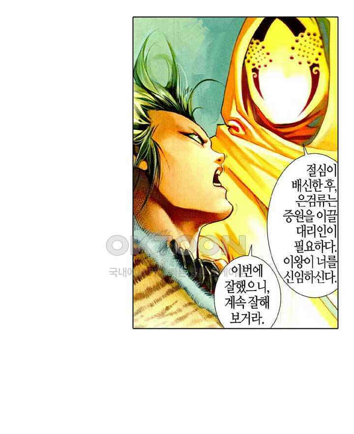 풍운 493화 소마성 24