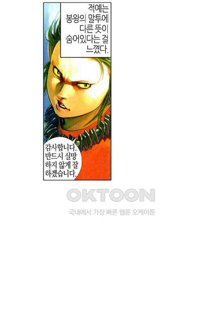 풍운 493화 소마성 25