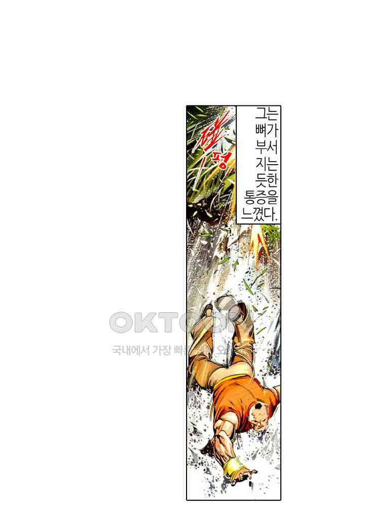 풍운 493화 소마성 31