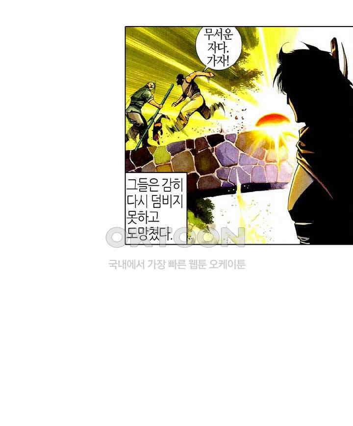 풍운 493화 소마성 33