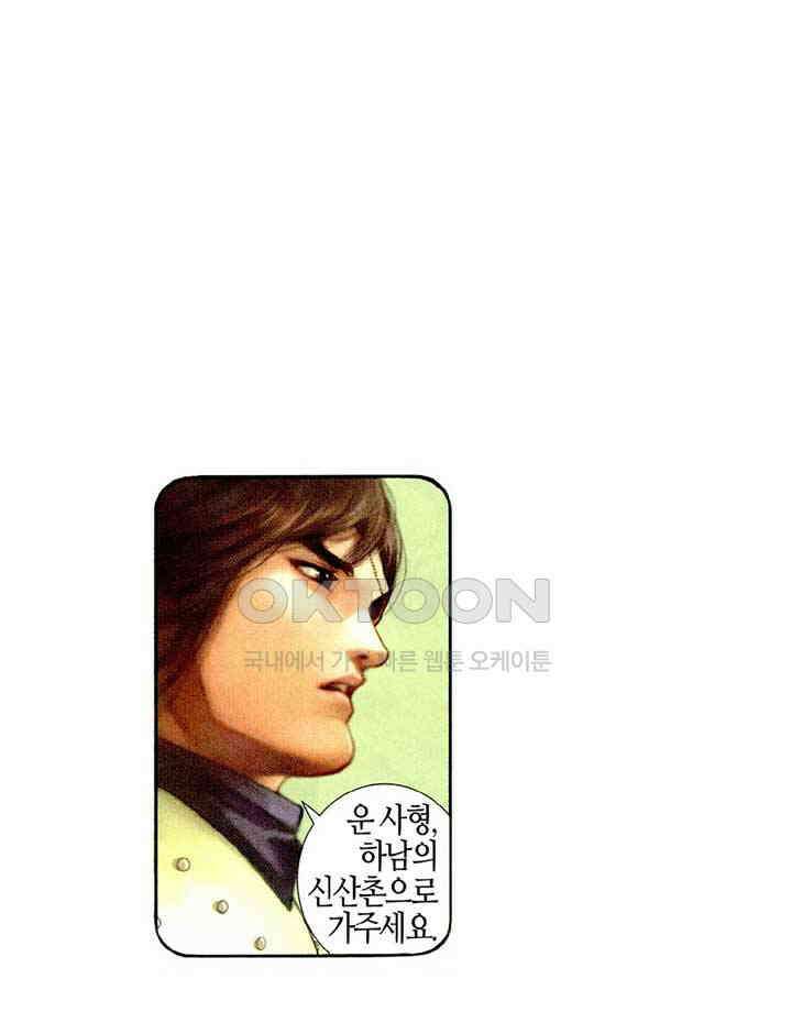 풍운 493화 소마성 36