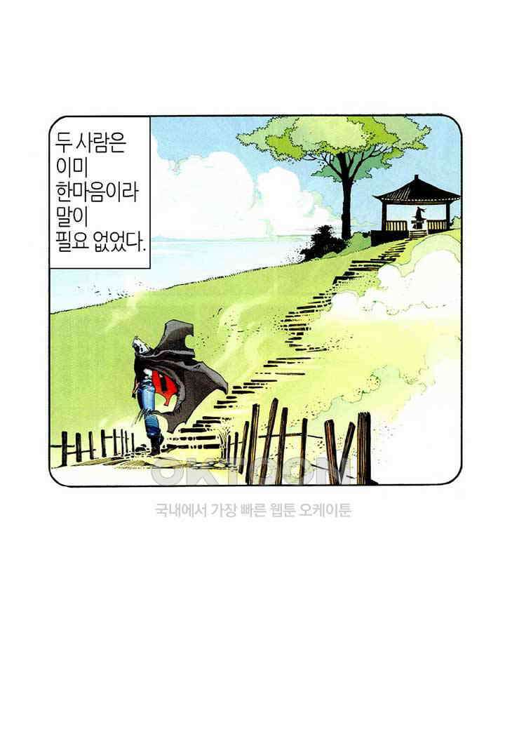 풍운 493화 소마성 40