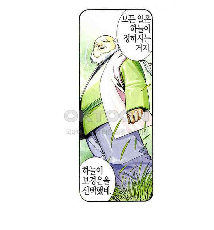 풍운 493화 소마성 43