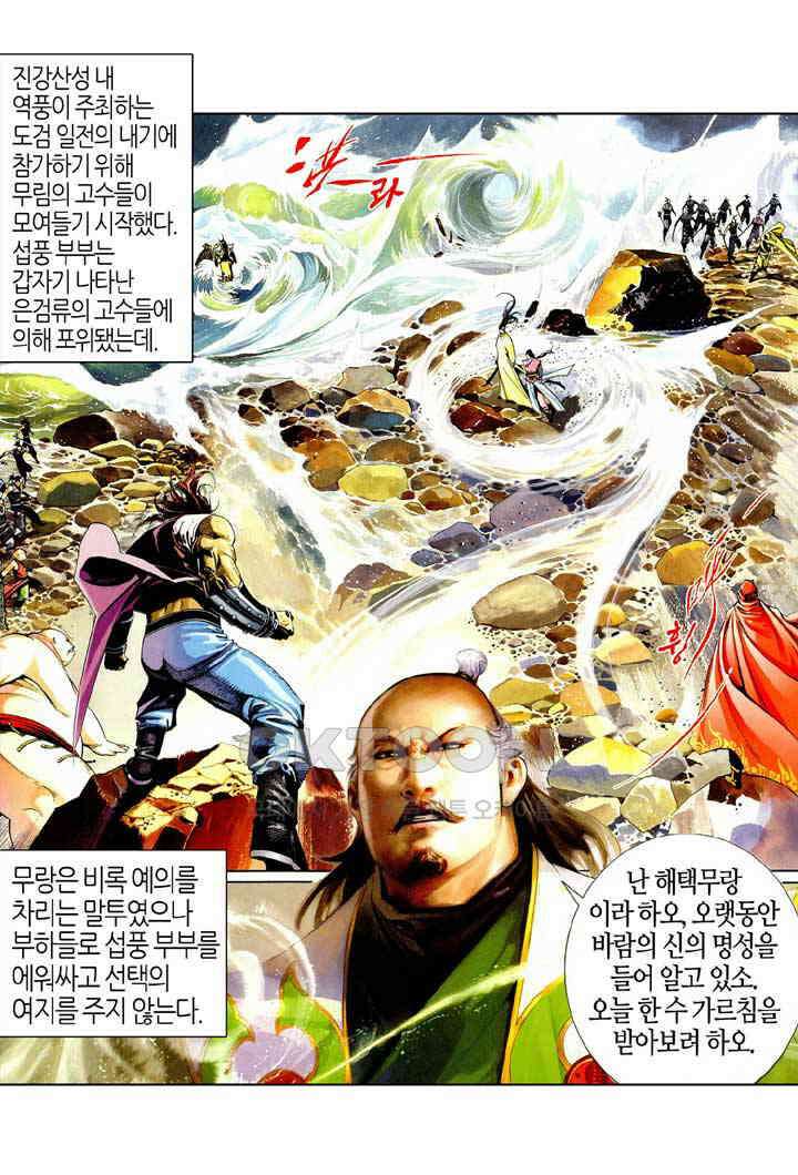 풍운 496화 내기 뒤에 있는 음모 6