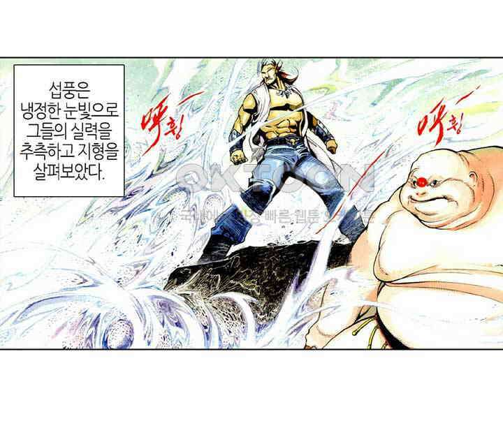 풍운 496화 내기 뒤에 있는 음모 8