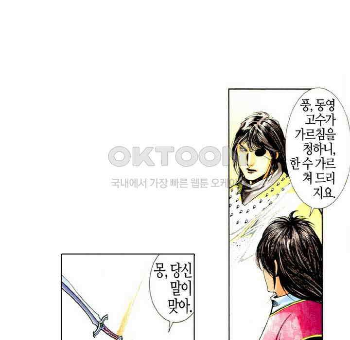 풍운 496화 내기 뒤에 있는 음모 9