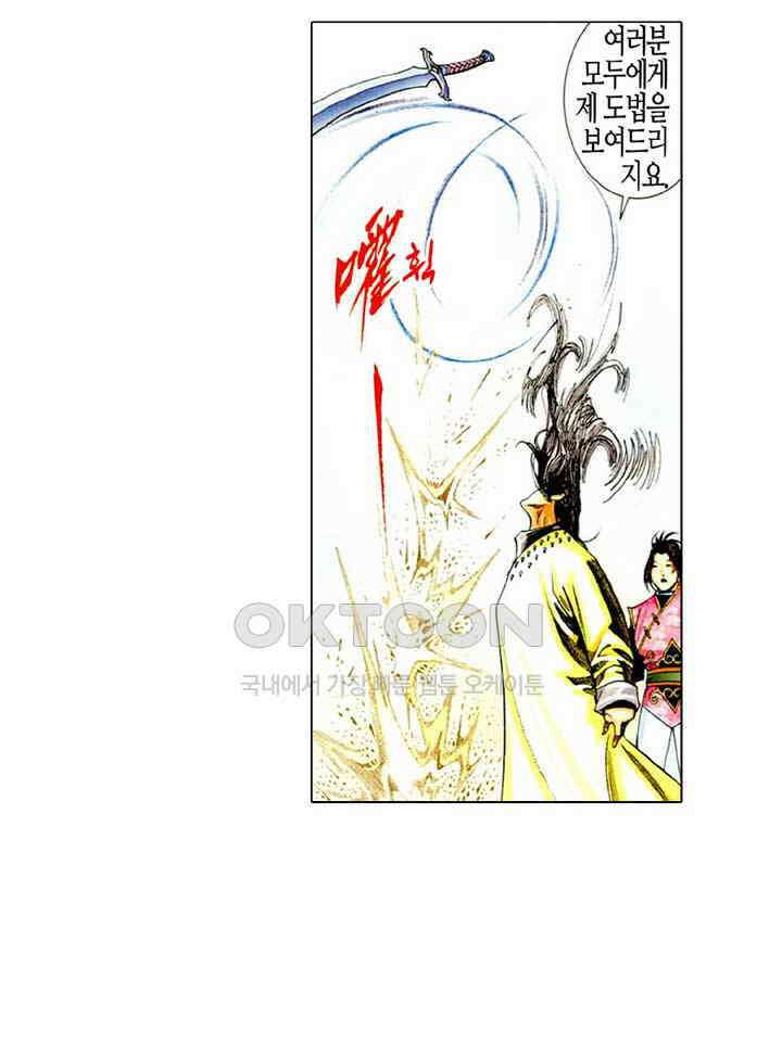 풍운 496화 내기 뒤에 있는 음모 12
