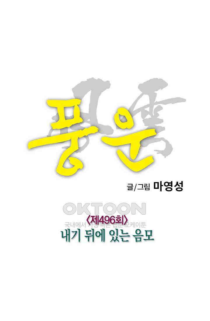 풍운 496화 내기 뒤에 있는 음모 13