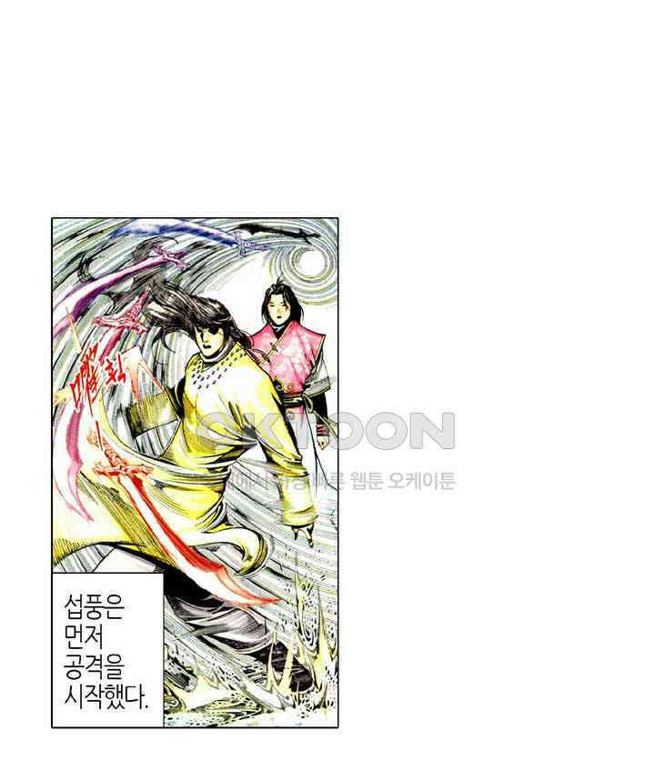 풍운 496화 내기 뒤에 있는 음모 14