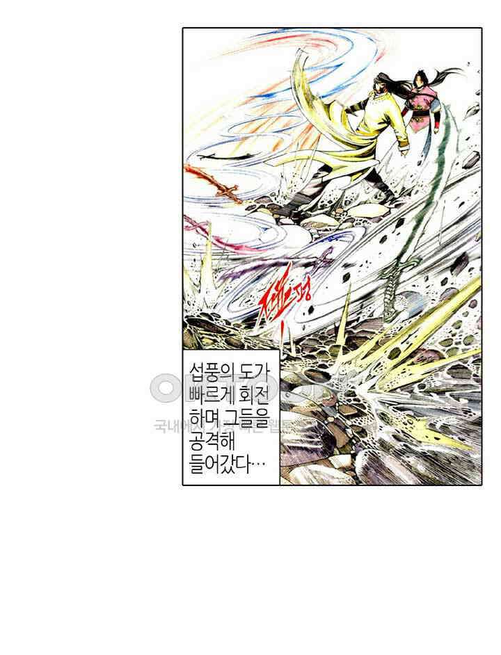 풍운 496화 내기 뒤에 있는 음모 15