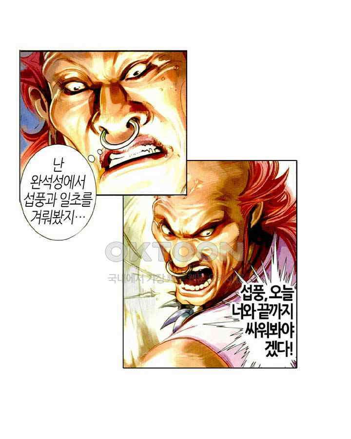 풍운 496화 내기 뒤에 있는 음모 17
