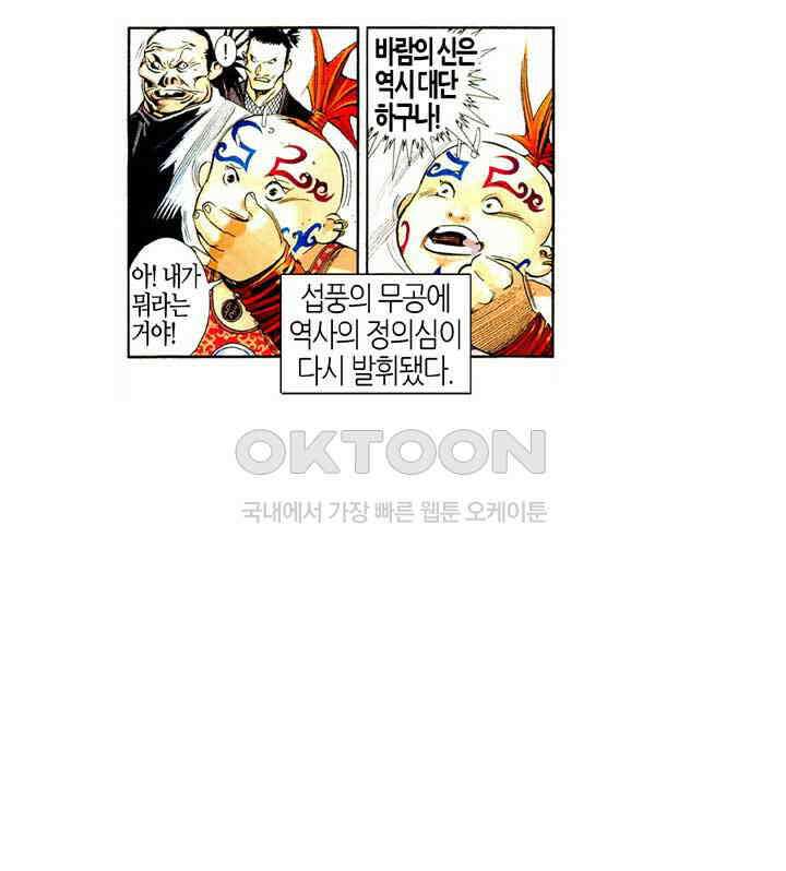 풍운 496화 내기 뒤에 있는 음모 23
