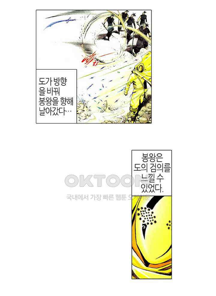 풍운 496화 내기 뒤에 있는 음모 33