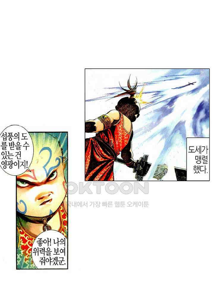 풍운 496화 내기 뒤에 있는 음모 34