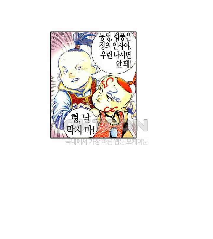 풍운 496화 내기 뒤에 있는 음모 35