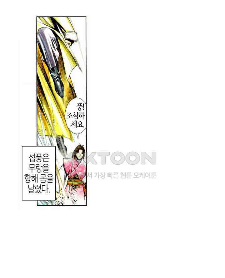풍운 496화 내기 뒤에 있는 음모 40
