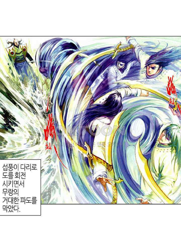 풍운 496화 내기 뒤에 있는 음모 42
