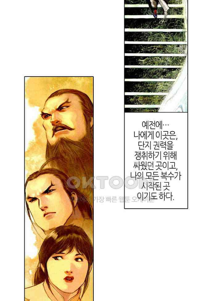 풍운 510화 검심지옥 6