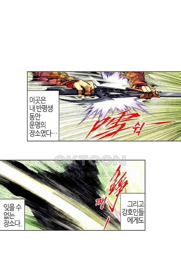 풍운 510화 검심지옥 10