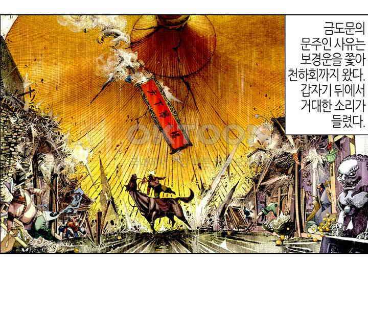 풍운 510화 검심지옥 14