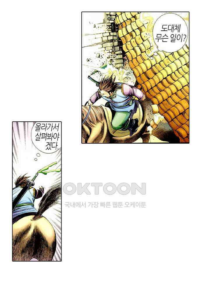 풍운 510화 검심지옥 16
